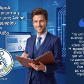 e-Shop ΑμεΑ: Η Επιχειρηματική Ευκαιρία μιας Αγοράς 1 Εκατομμυρίου Πελατών στην Ελλάδα