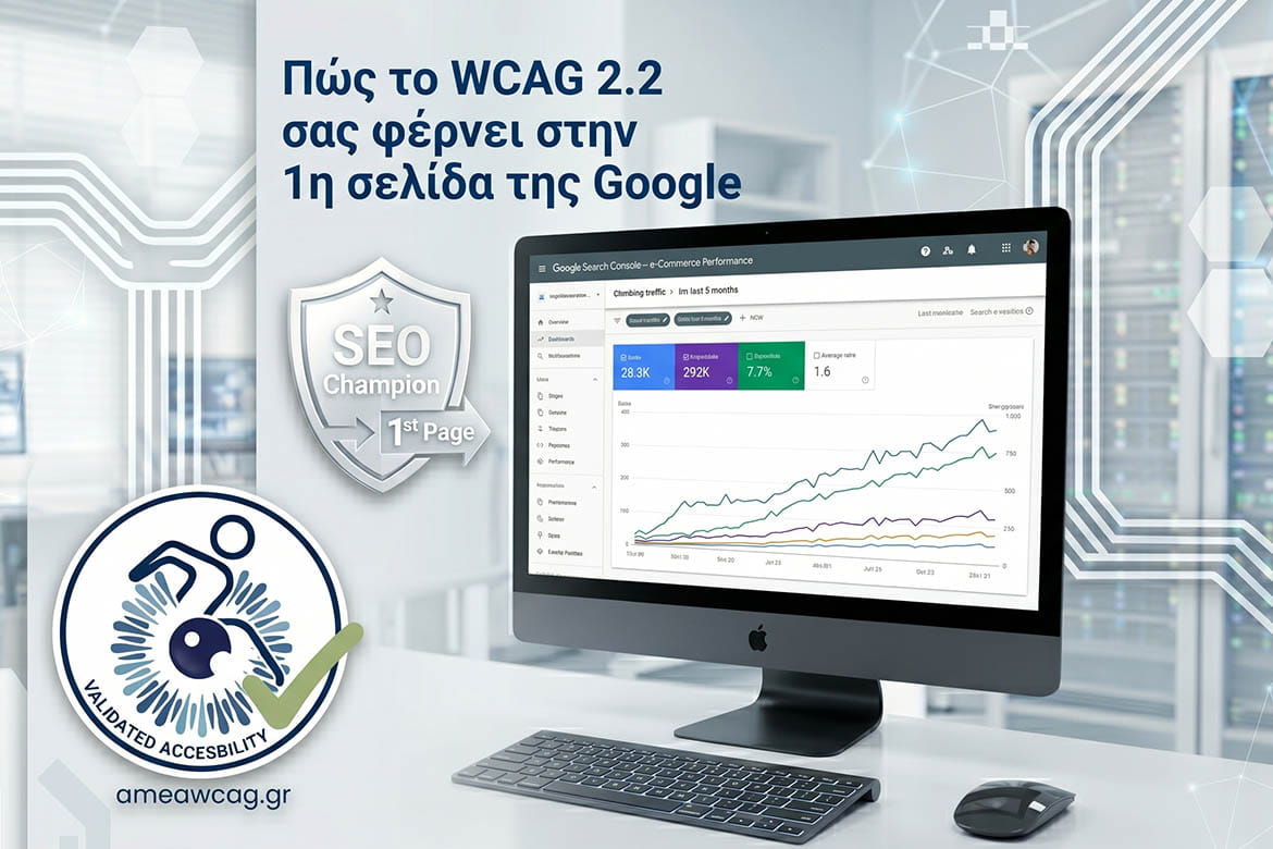 SEO και Προσβασιμότητα: Πώς το WCAG 2.2 σας φέρνει στην 1η σελίδα της Google το 2026